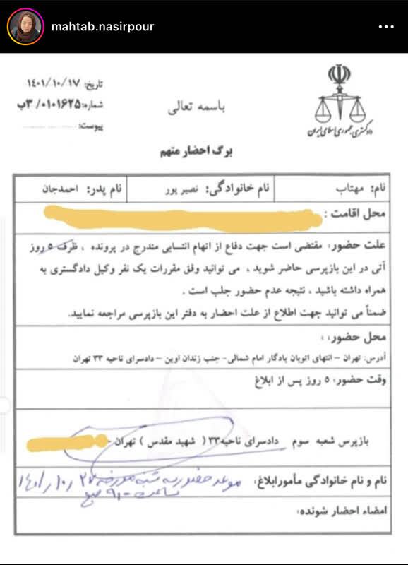 «مهتاب نصیرپور» به دادسرای اوین احضار شد + عکس