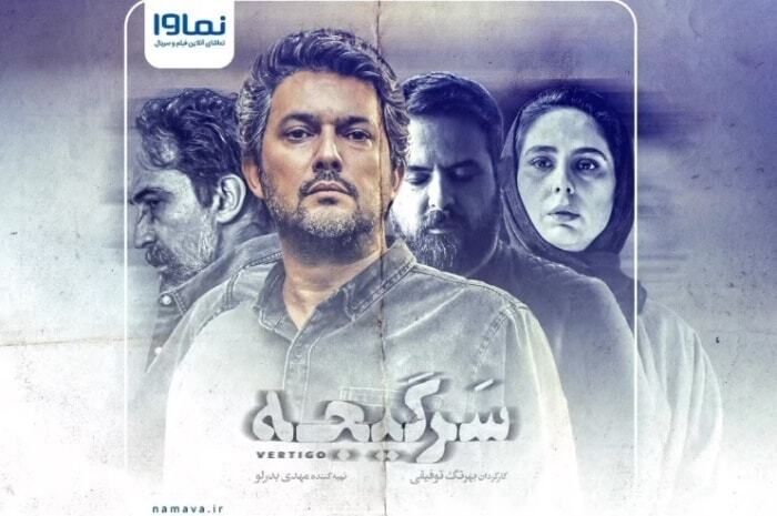 همه چیز درباره سریال سرگیجه + تصاویر و زمان پخش همه چیز درباره سریال سرگیجه + تصاویر و زمان پخش