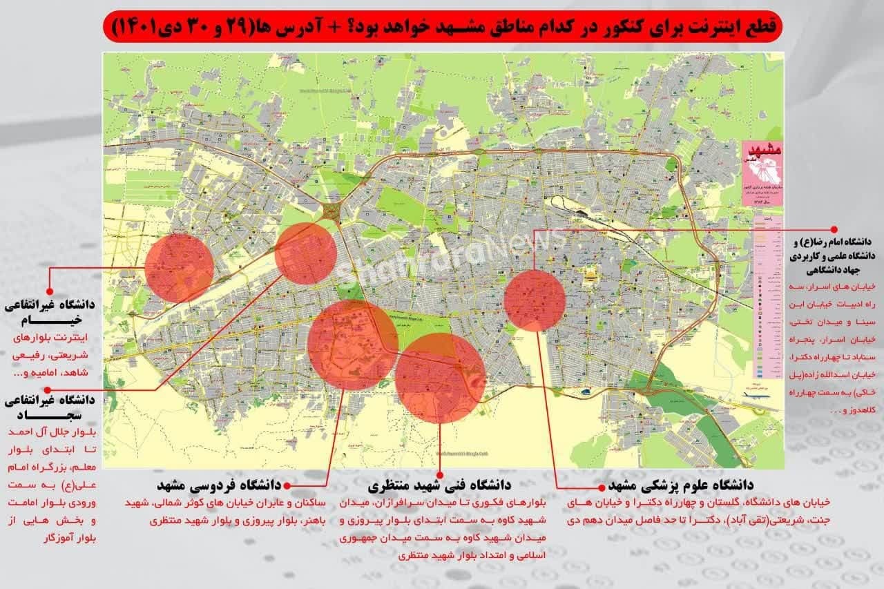 قطع اینترنت برای کنکور در کدام مناطق مشهد خواهد بود؟ + آدرس‌ها (۲۹ و ۳۰ دی ۱۴۰۱)
