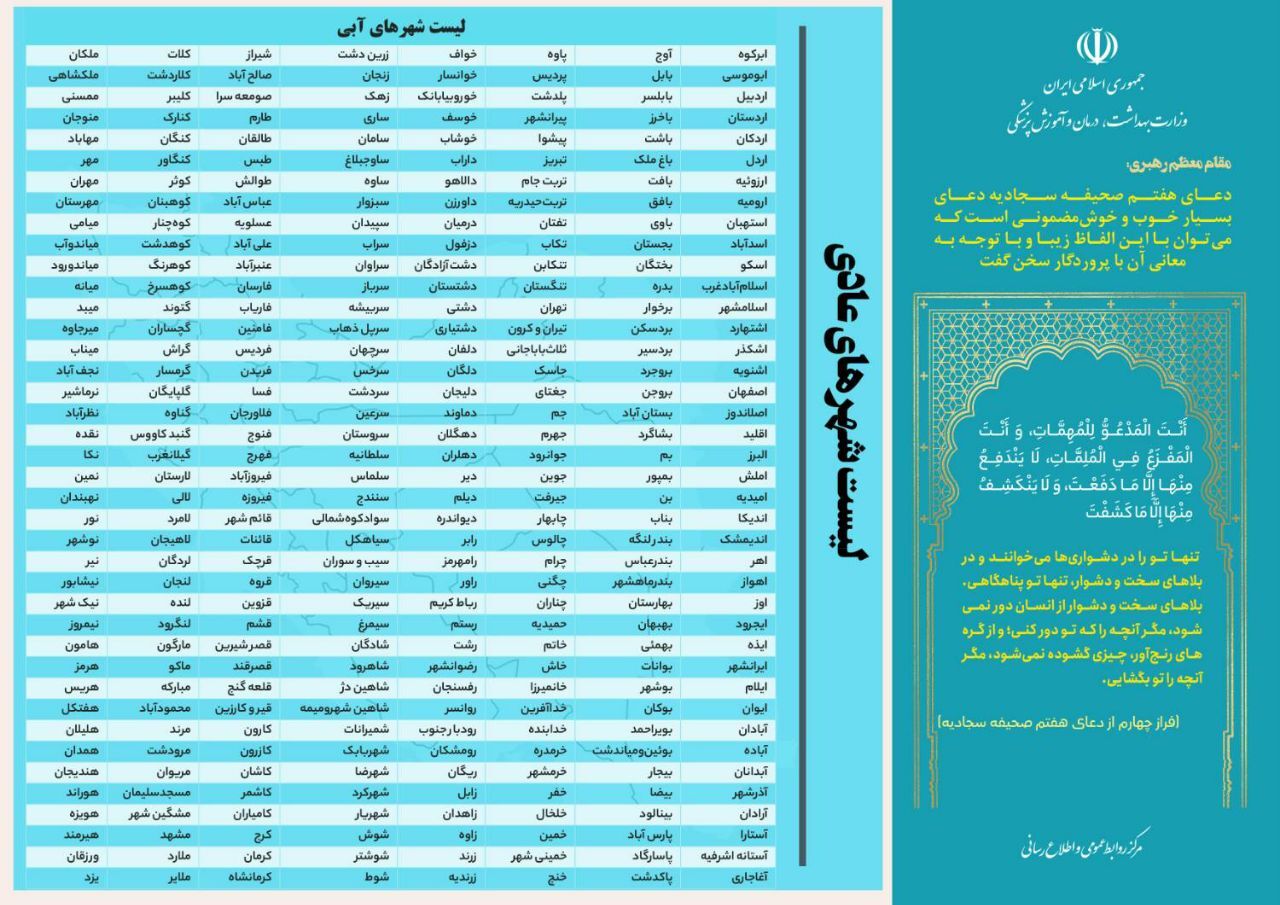 آخرین وضعیت رنگ‌بندی کرونایی شهر‌های کشور (۳۰ دی ۱۴۰۱) | افزایش شهر‌های آبی و زرد کشور