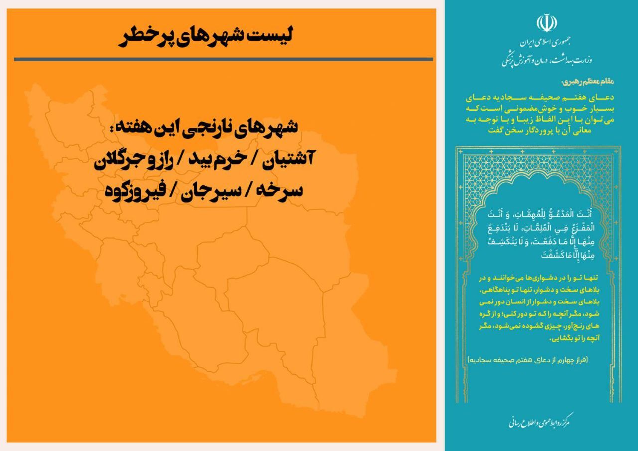 آخرین وضعیت رنگ‌بندی کرونایی شهر‌های کشور (۳۰ دی ۱۴۰۱) | افزایش شهر‌های آبی و زرد کشور