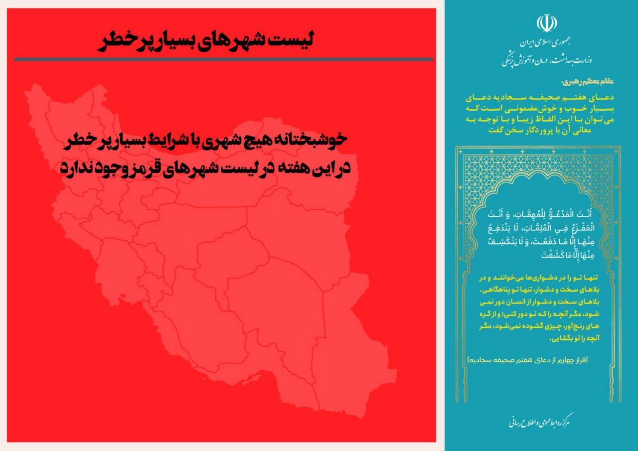 آخرین وضعیت رنگ‌بندی کرونایی شهر‌های کشور (۳۰ دی ۱۴۰۱) | افزایش شهر‌های آبی و زرد کشور