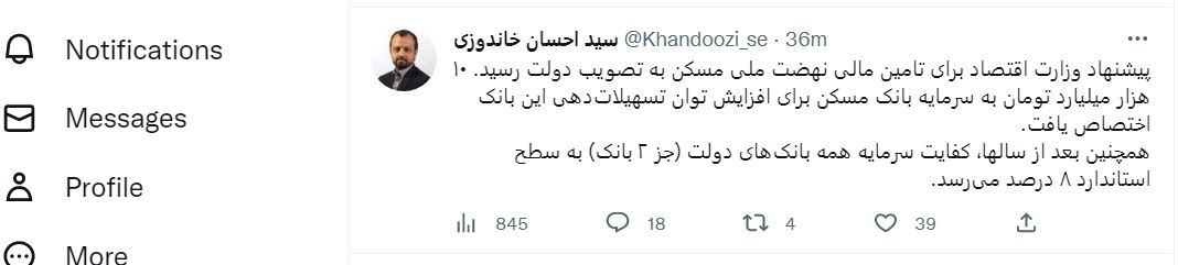 خاندوزی: دولت پیشنهاد وزارت اقتصاد برای تامین مالی نهضت ملی مسکن را تصویب کرد