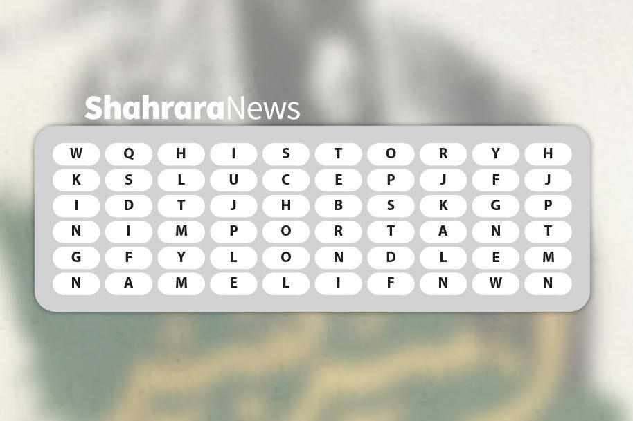 سرگرمی با جدول انگلیسی | امیرکبیر