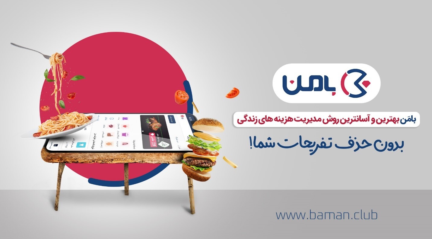 بامَن، درستترین روش خرید بامَن، درستترین روش خرید