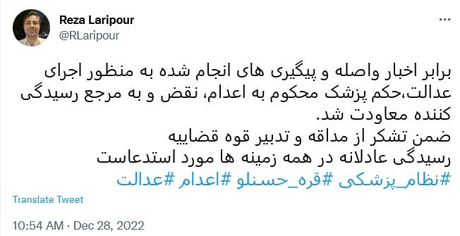 حکم اعدام حمید قرهحسنلو نقض شد؟ حکم اعدام حمید قرهحسنلو نقض شد؟