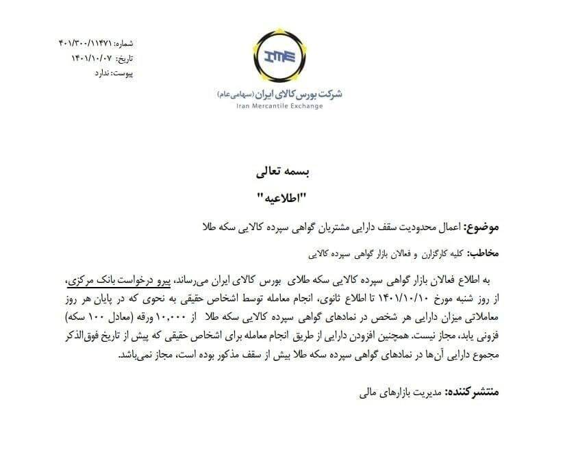 ۱۰۰سکه داشته باشید، از روز شنبه ممنوع الخرید میشوید! (۸ دیماه ۱۴۰۱) ۱۰۰سکه داشته باشید، از روز شنبه ممنوع الخرید میشوید! (۸ دیماه ۱۴۰۱)