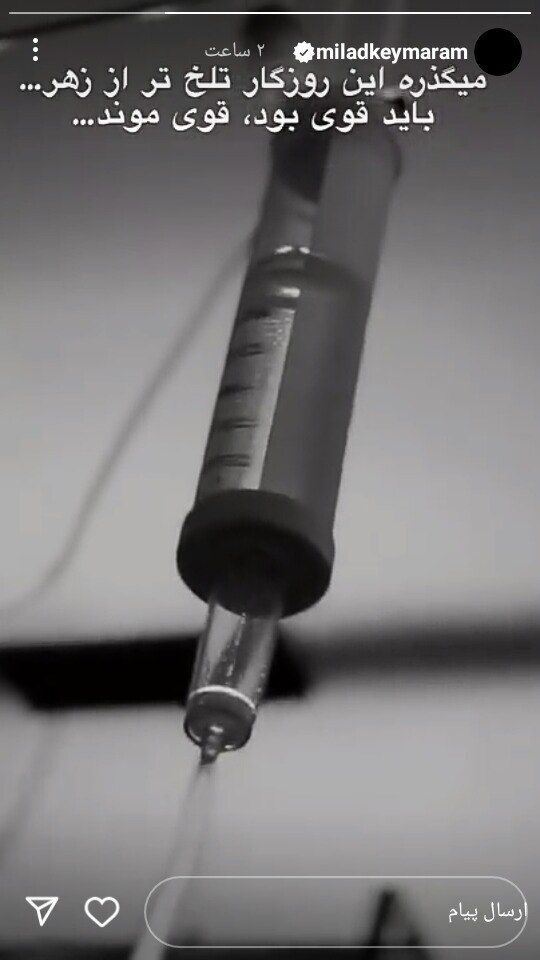 بستری شدن «میلاد کی مرامی» به دلیل بیماری نامشخص + عکس بستری شدن «میلاد کی مرامی» به دلیل بیماری نامشخص + عکس