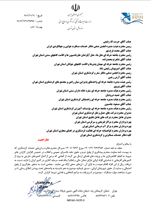 میراثفرهنگی هشدار داد: کلاهبرداری برخی اتباع خارجی از ایرانیهای دارای تمکن مالی+ سند میراثفرهنگی هشدار داد: کلاهبرداری برخی اتباع خارجی از ایرانیهای دارای تمکن مالی+ سند