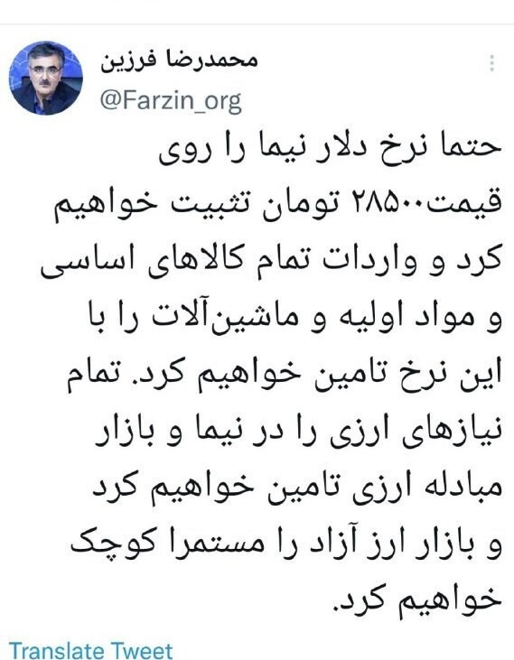 رئیس جدید بانک مرکزی: حتما نرخ دلار نیما را روی ۲۸۵۰۰ تومان تثبیت خواهیم کرد