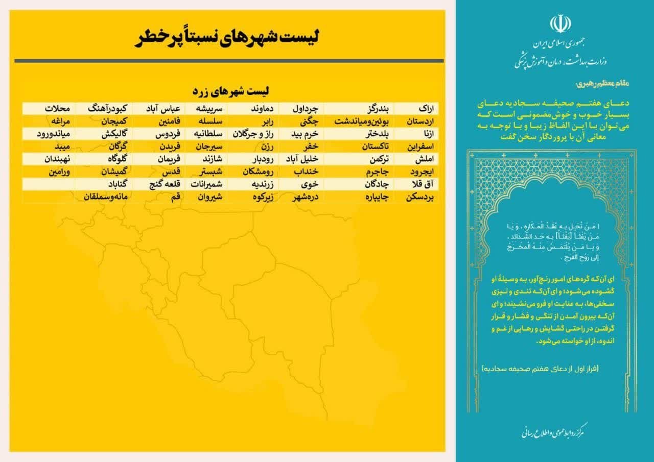 آخرین وضعیت رنگ‌بندی کرونایی شهر‌های کشور (۹ دی ۱۴۰۱) | ۸۵ درصد از شهر‌های کشور در وضعیت آبی