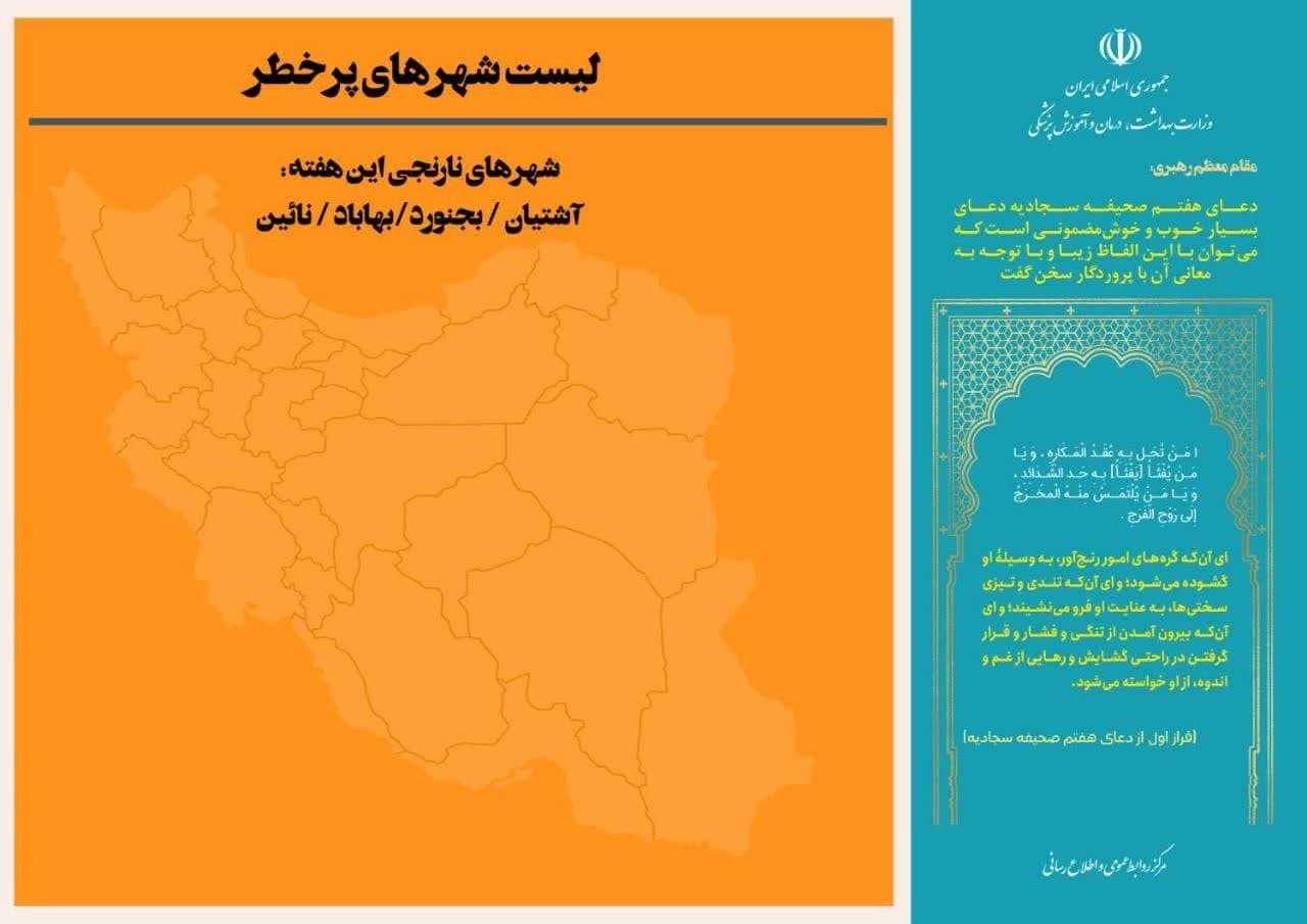 آخرین وضعیت رنگ‌بندی کرونایی شهر‌های کشور (۹ دی ۱۴۰۱) | ۸۵ درصد از شهر‌های کشور در وضعیت آبی