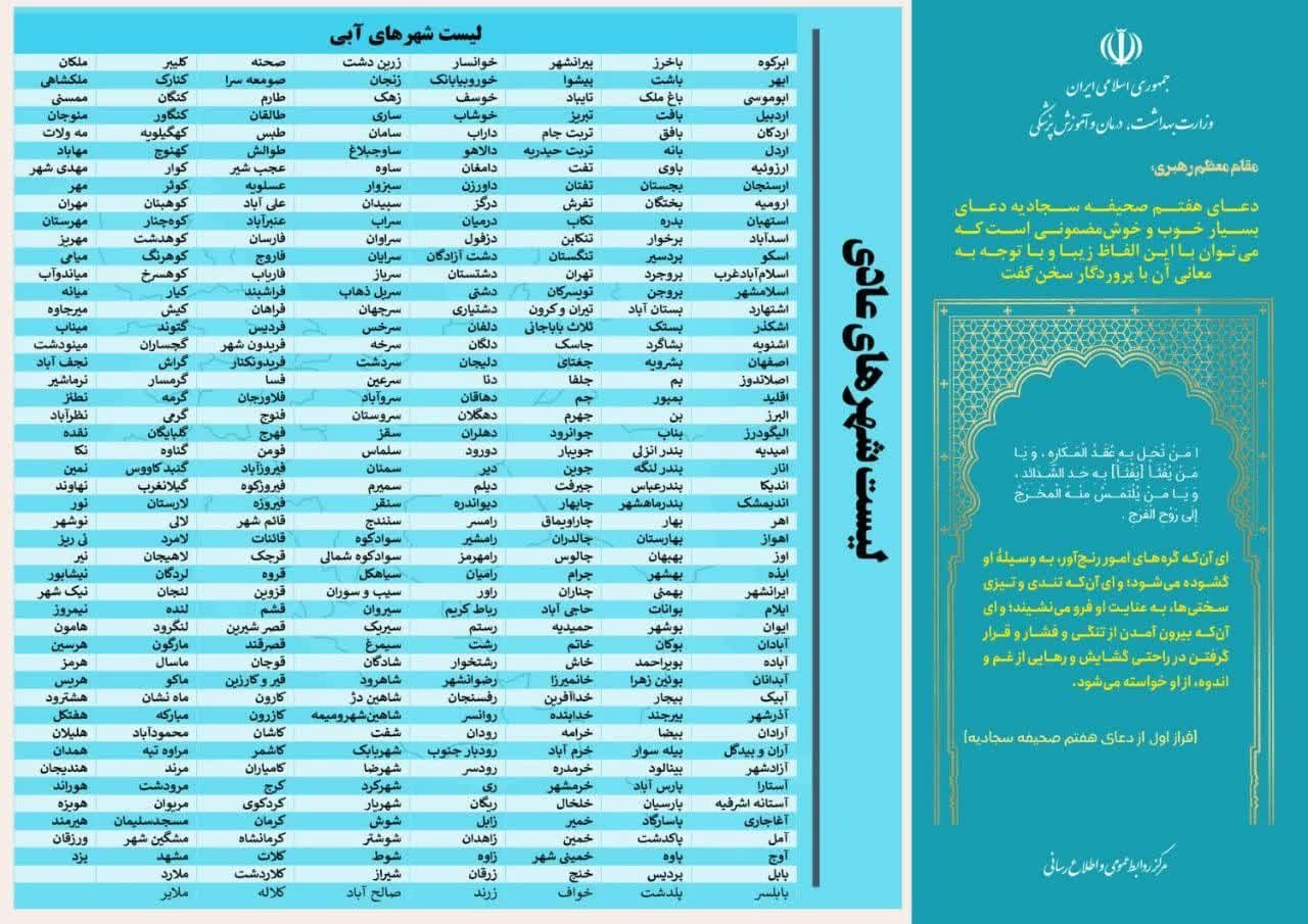 آخرین وضعیت رنگ‌بندی کرونایی شهر‌های کشور (۹ دی ۱۴۰۱) | ۸۵ درصد از شهر‌های کشور در وضعیت آبی