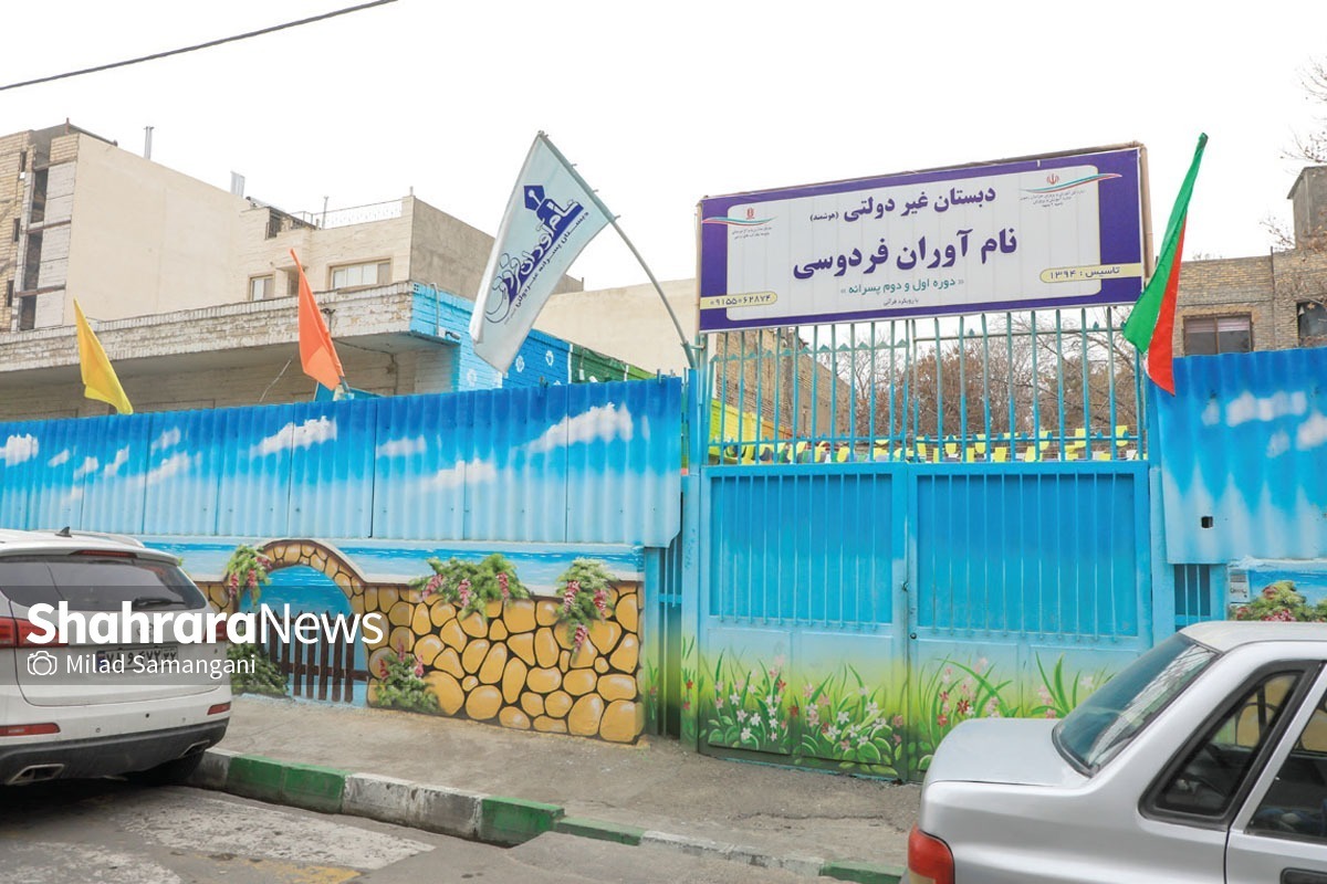 مدرسه ناایمن تعیین تکلیف شود