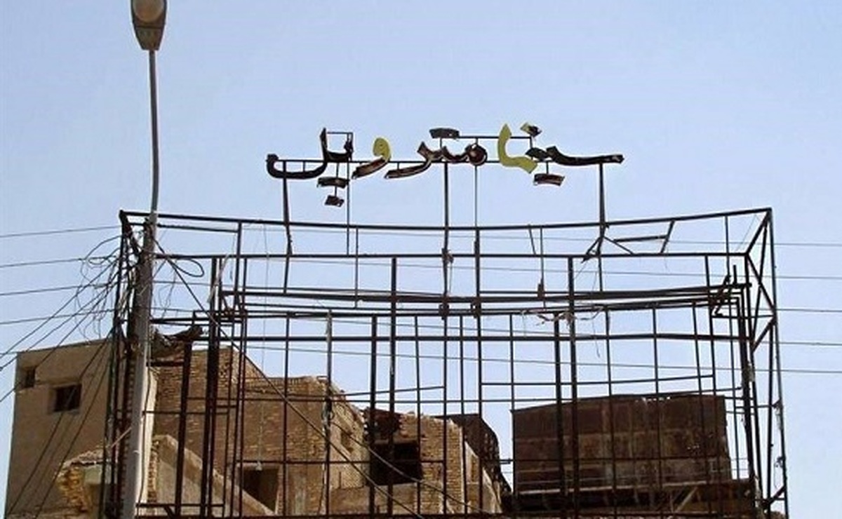 «سینما متروپل» به روایت «محمدعلی باشه آهنگر» به جشنواره فیلم فجر رسید