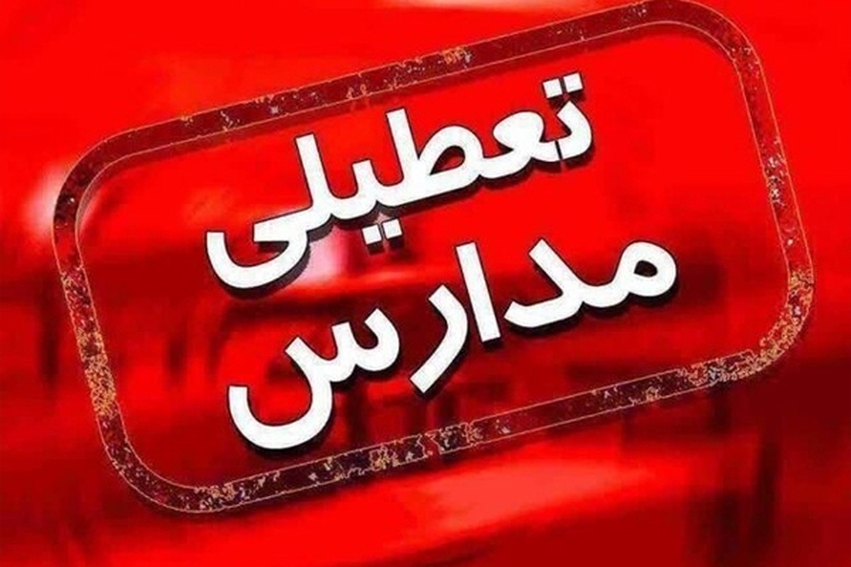 بارش برف، مدارس چهارمحال و بختیاری در روز چهارشنبه را تعطیل کرد.