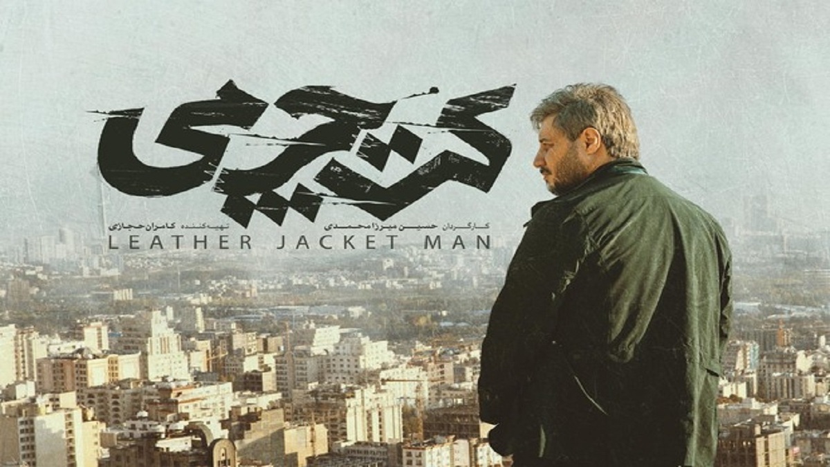 نخستین تصاویر صابر ابر و سارا حاتمی در فیلم سینمایی «کت چرمی» منتشر شد.