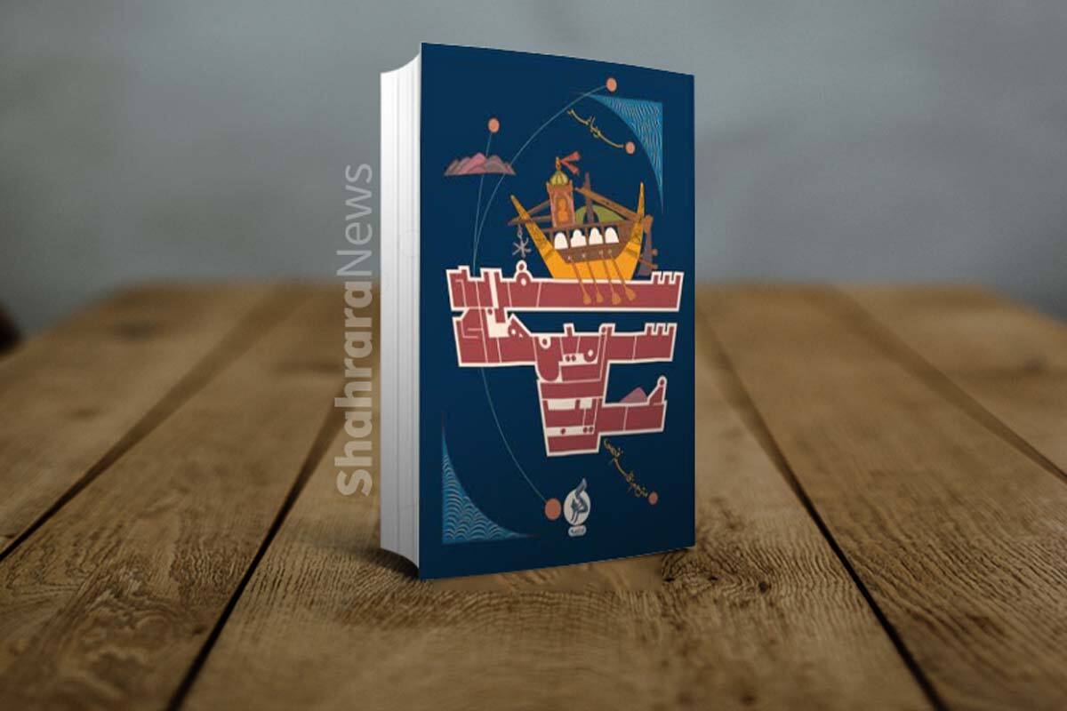 «سفر به سرزمینهای غریب» منتشر شد «سفر به سرزمینهای غریب» منتشر شد