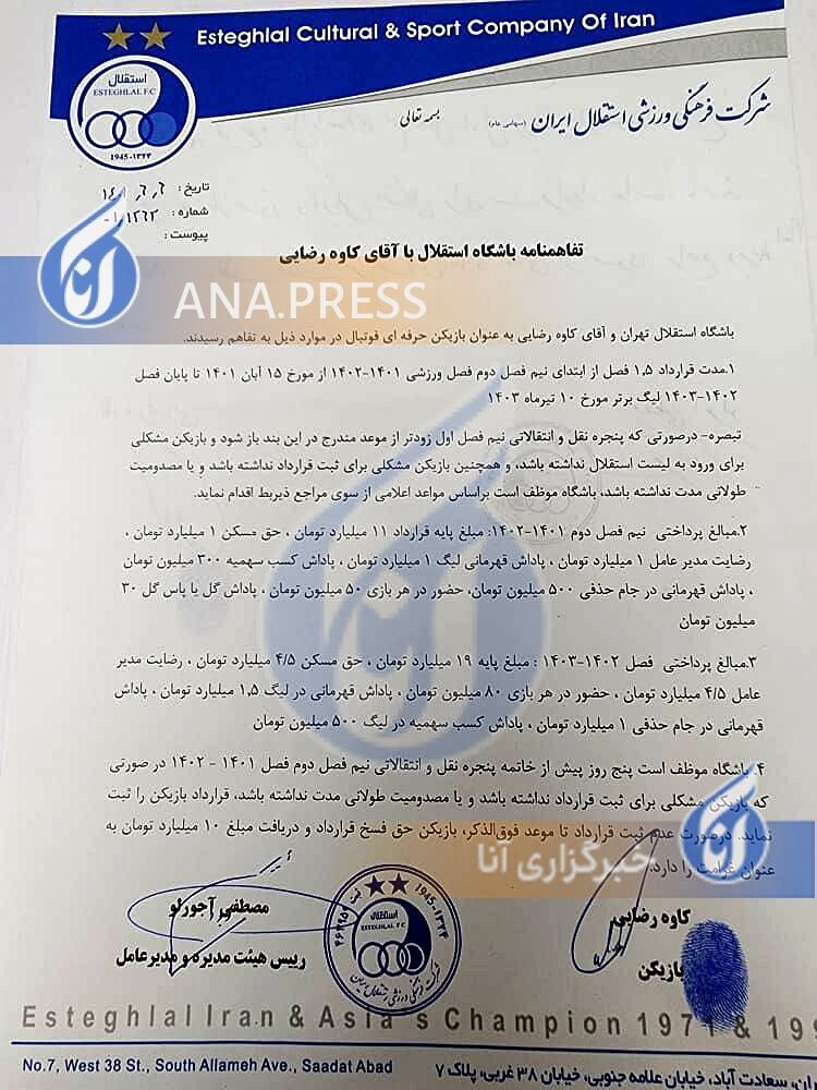 تفاهم میلیاردی کاوه رضایی با استقلال | آپشنهای جذابتر از قرارداد! + عکس تفاهم میلیاردی کاوه رضایی با استقلال | آپشنهای جذابتر از قرارداد! + عکس