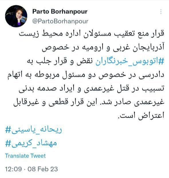 قرار جلب دادرسی دو مدیر محیط‌زیستی در پرونده قضایی «مهشاد کریمی» و «ریحانه یاسینی» صادر شد