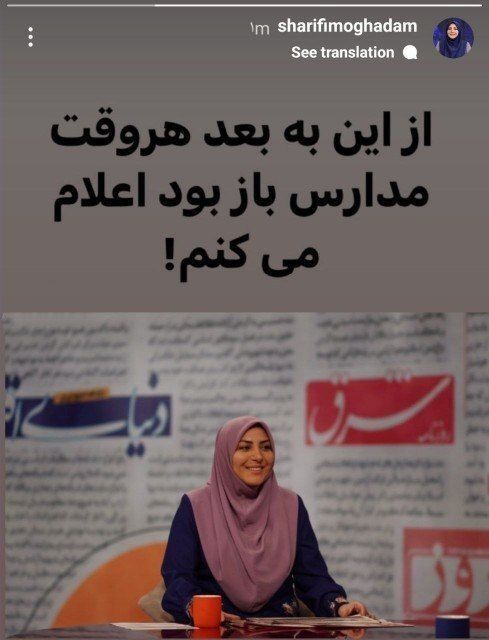 طعنه خنده دار مجری معروف به تعطیلی پی در پی مدارس + عکس