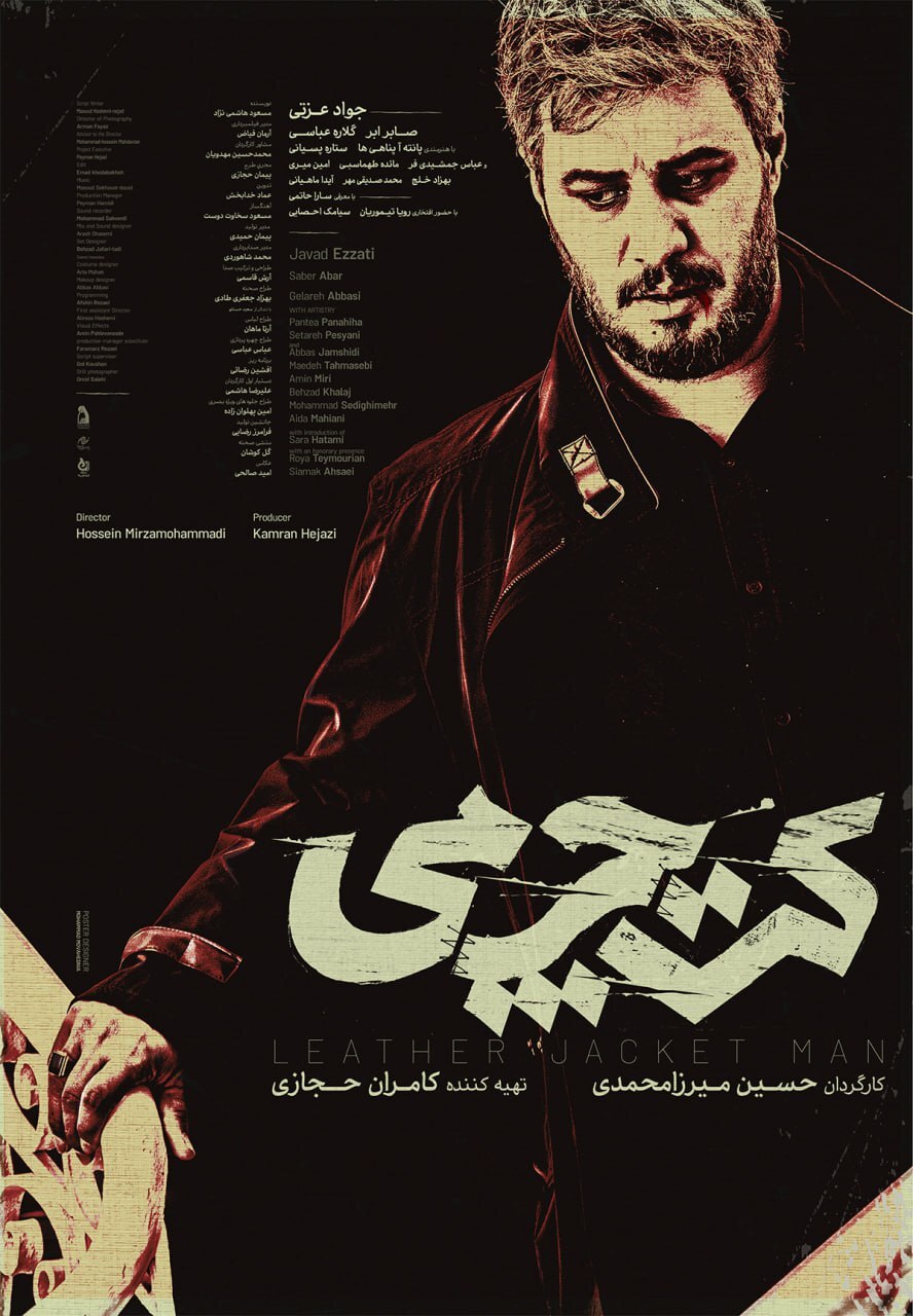 «کت چرمی» پرمخاطبترین فیلم جشنواره چهلویکم «کت چرمی» پرمخاطبترین فیلم جشنواره چهلویکم