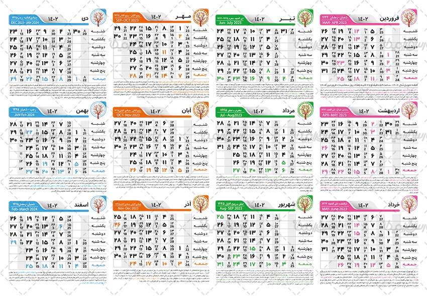 سال ۱۴۰۲ سال چه حیوانی است؟ + لحظه تحویل سال و تقویم سال ۱۴۰۲ سال چه حیوانی است؟ + لحظه تحویل سال و تقویم