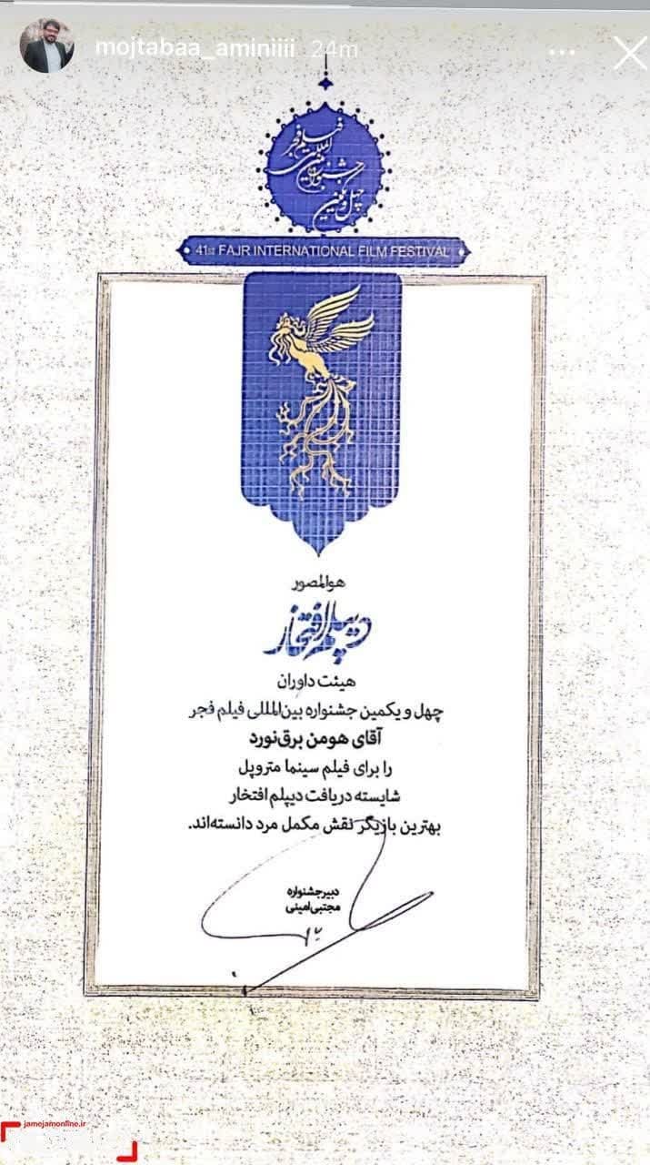 ماجرای دیپلم افتخار خط خورده هومن برق نورد چه بود؟ + عکس دیپلم افتخار هومن برق نورد