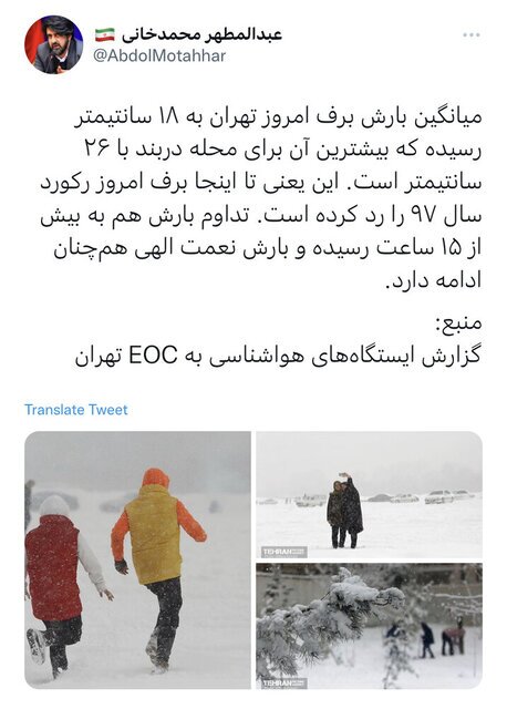 امروز (دوشنبه ۲۳ بهمن ۱۴۰۱) در تهران چقدر برف آمد؟ امروز (دوشنبه ۲۳ بهمن ۱۴۰۱) در تهران چقدر برف آمد؟