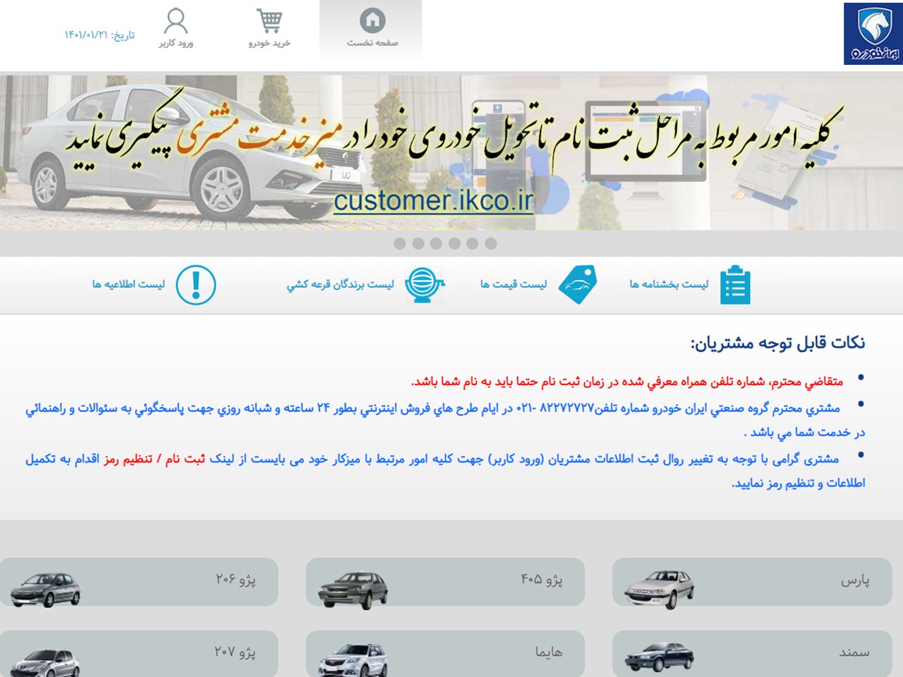 چطور بفهمیم در قرعهکشی ایران خودرو برنده شدهایم؟ چطور بفهمیم در قرعهکشی ایران خودرو برنده شدهایم؟