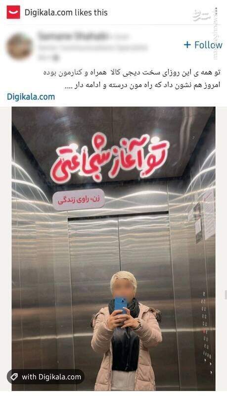 ماجرای کشف حجاب در دیجی کالا چیست؟ + عکس ماجرای کشف حجاب در دیجی کالا چیست؟ + عکس