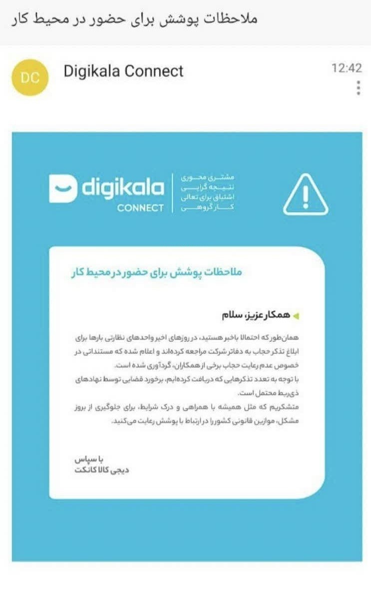 ماجرای کشف حجاب در دیجی کالا چیست؟ + عکس ماجرای کشف حجاب در دیجی کالا چیست؟ + عکس