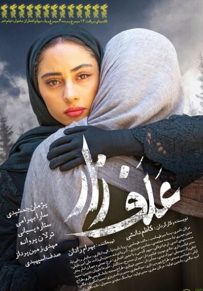 درباره فیلم علفزار با بازی پژمان جمشیدی و ترلان پروانه