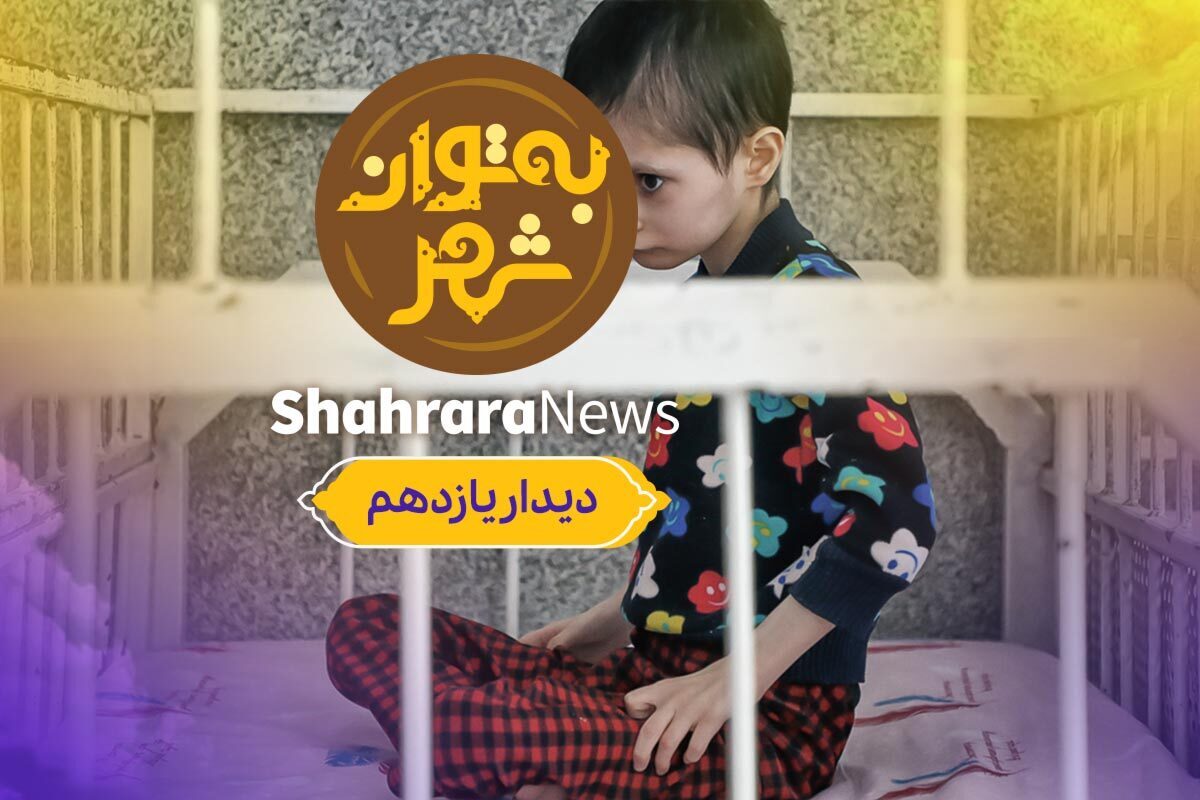 به توان شهر | دختران معلول ذهنی که در پردیس ساکن‌اند | پردیس مهربانی