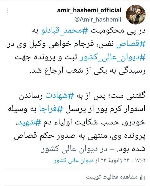 پرونده محمد قبادلو به دیوان عالی کشور ارجاع شد