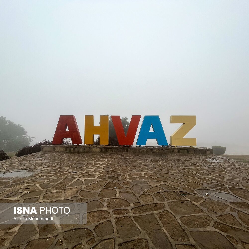 مه‌گرفتگی شدید در اهواز + تصاویر