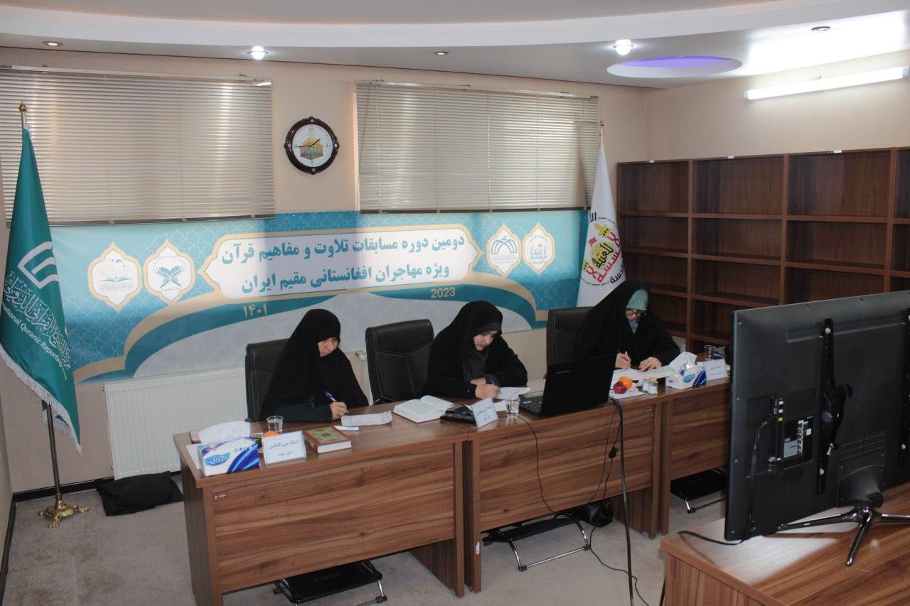 مسابقات قرآن ویژه مهاجران افغانستانی برگزار شد مسابقات قرآن ویژه مهاجران افغانستانی برگزار شد