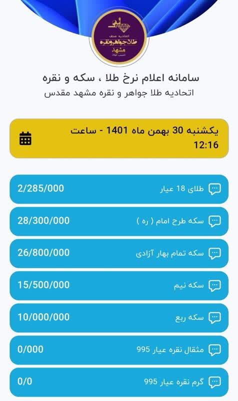قیمت طلا، قیمت دلار، قیمت سکه و قیمت ارز امروز یکشنبه (۳۰ بهمنماه ۱۴۰۱) قیمت طلا، قیمت دلار، قیمت سکه و قیمت ارز امروز یکشنبه (۳۰ بهمنماه ۱۴۰۱)