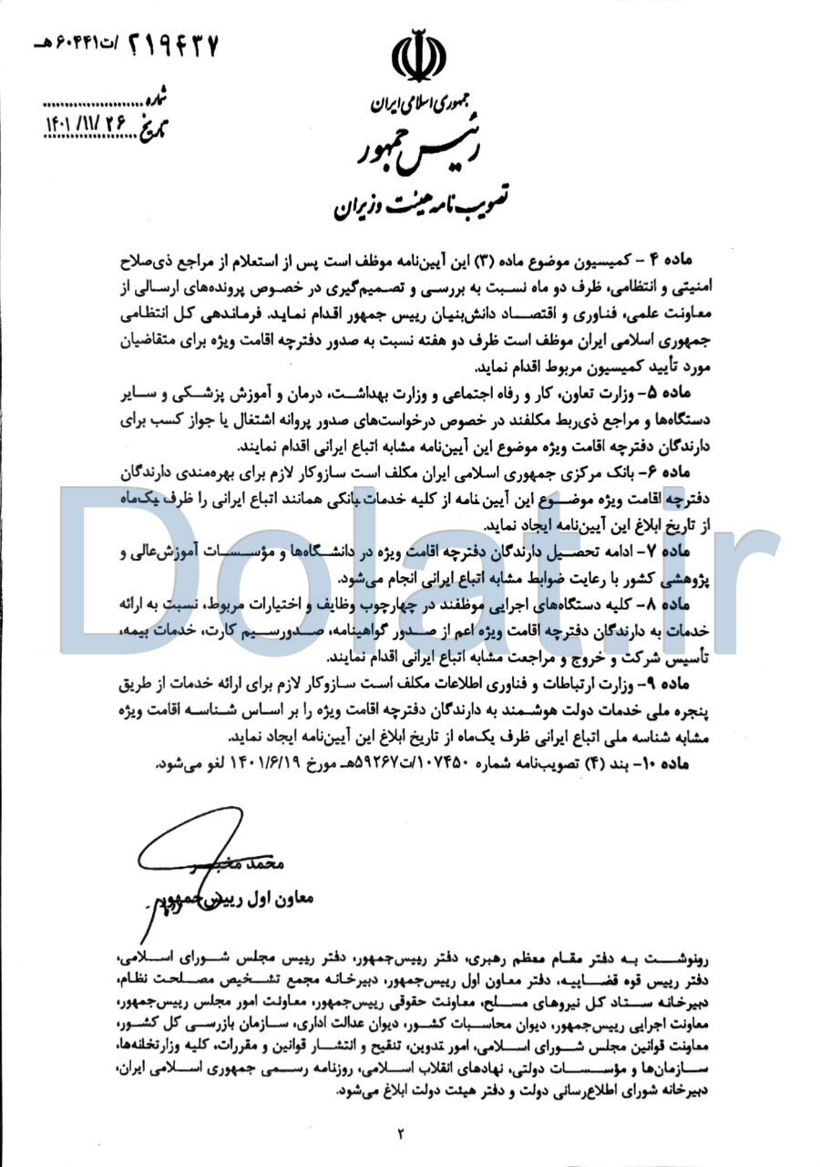 جزئیات حمایت از نخبگان غیر ایرانی+ مصوبه معاون اول رئیسجمهور جزئیات حمایت از نخبگان غیر ایرانی+ مصوبه معاون اول رئیسجمهور