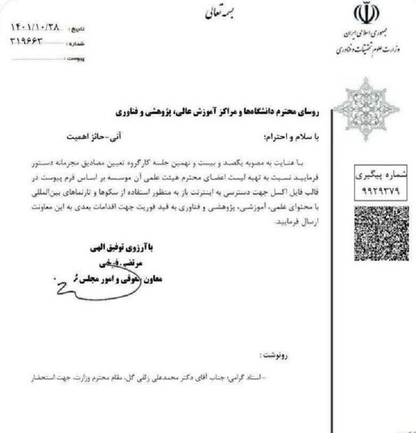 درخواست اینترنت بدون فیلتر برای اساتید دانشگاه + عکس درخواست اینترنت بدون فیلتر برای اساتید دانشگاه + عکس