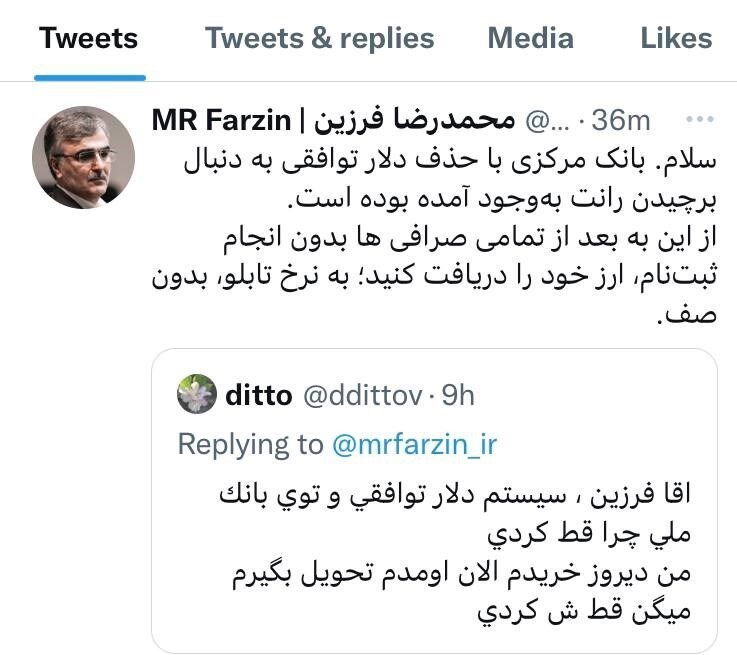 چرا ارز توافقی حذف شد؟ چرا ارز توافقی حذف شد؟