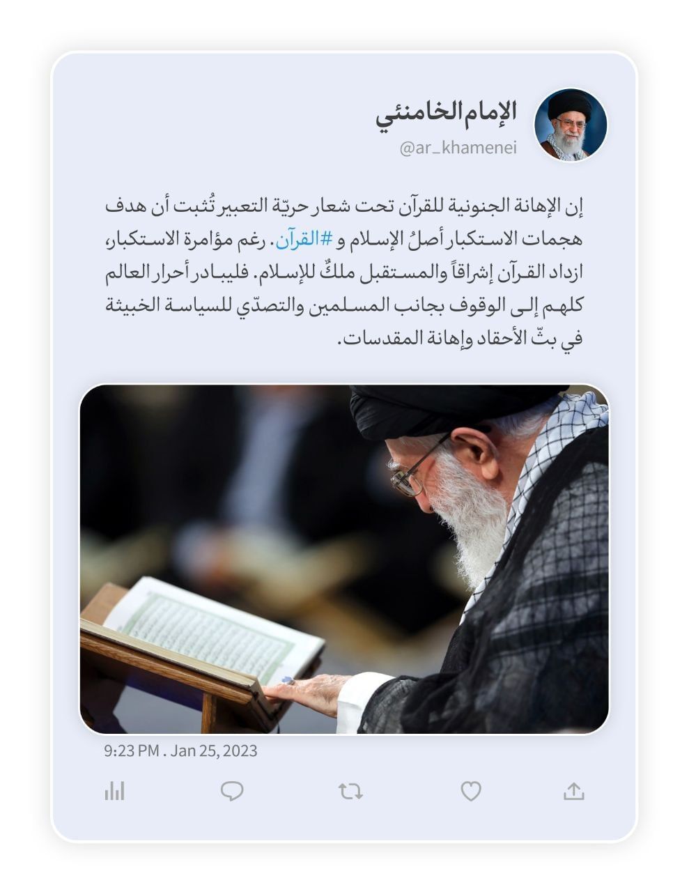 موضعگیری رهبر معظم انقلاب درباره اهانت به قرآن کریم در اروپا + عکس موضعگیری رهبر معظم انقلاب درباره اهانت به قرآن کریم در اروپا + عکس