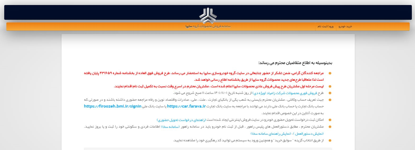 طرح فروش سایپا شروع نشده تمام شد! (۶ بهمن ۱۴۰۱)