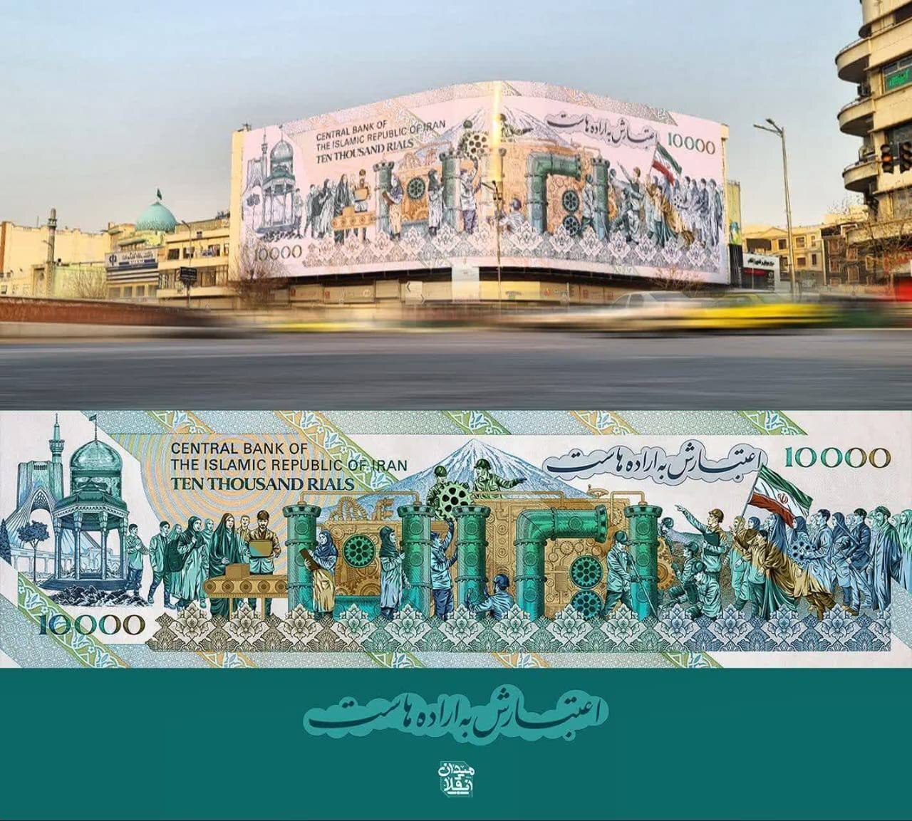 واکنش دیوارنگاره میدان انقلاب به نوسانات ارزی!+ عکس