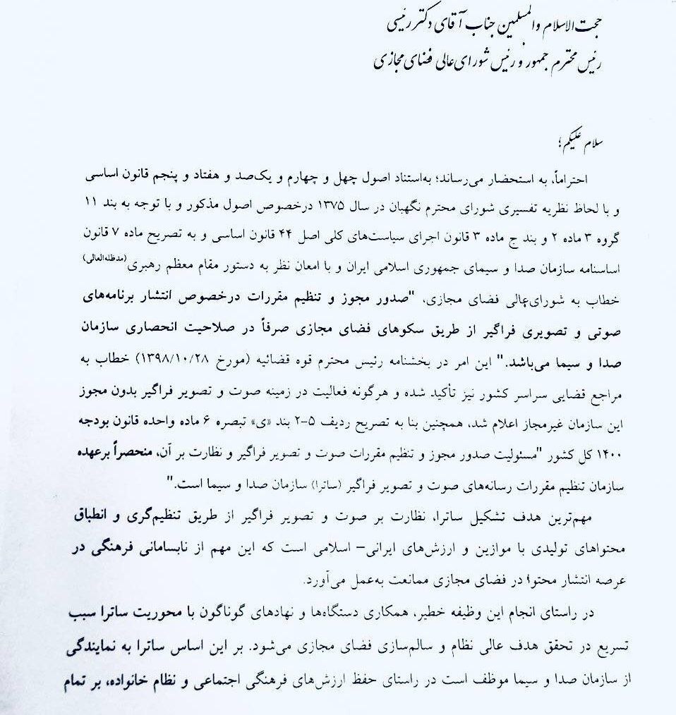 درخواست جبلی از رئیس جمهور برای فیلتر فیلیمو | نامه سرگشاده انجمن وی‌اودی‌ها به رئیس صداوسیما فیلیمو را فیلتر کنید + عکس