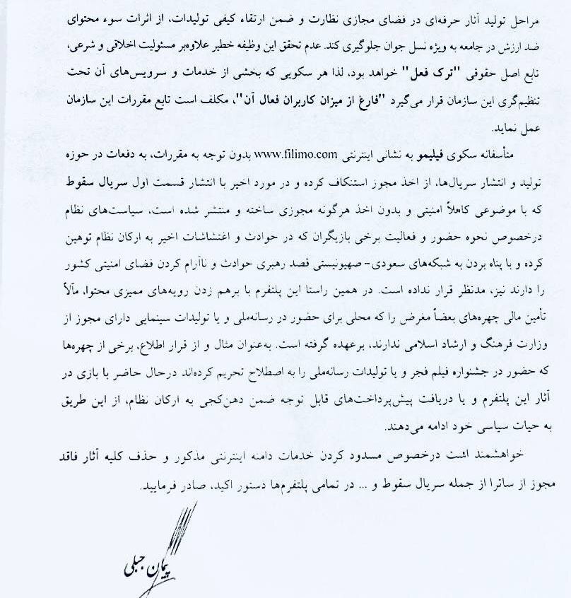 درخواست جبلی از رئیس جمهور برای فیلتر فیلیمو | نامه سرگشاده انجمن وی‌اودی‌ها به رئیس صداوسیما فیلیمو را فیلتر کنید + عکس