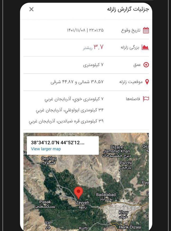آخرین اخبار از زلزله خوی در آذرباجیان غربی (۸ بهمن ۱۴۰۱) + عکس آخرین اخبار از زلزله خوی در آذرباجیان غربی (۸ بهمن ۱۴۰۱) + عکس