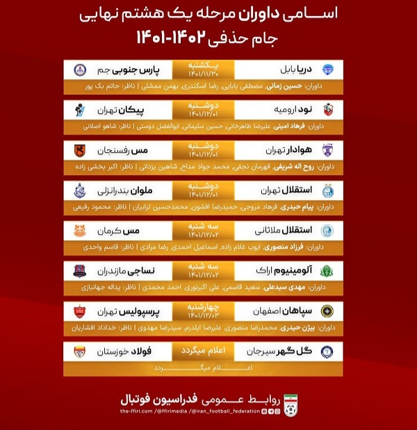 زمان دقیق بازی پرسپولیس و سپاهان در جام حذفی اعلام شد +عکس زمان دقیق بازی پرسپولیس و سپاهان در جام حذفی اعلام شد +عکس