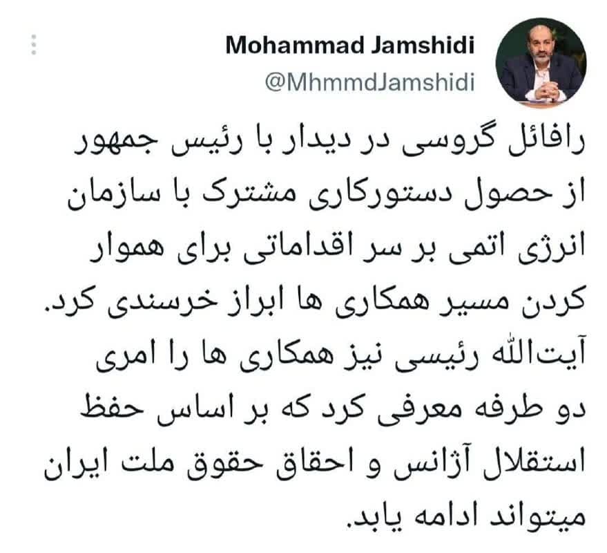 گروسی با رئیسی دیدار کرد+ جزئیات گروسی با رئیسی دیدار کرد+ جزئیات