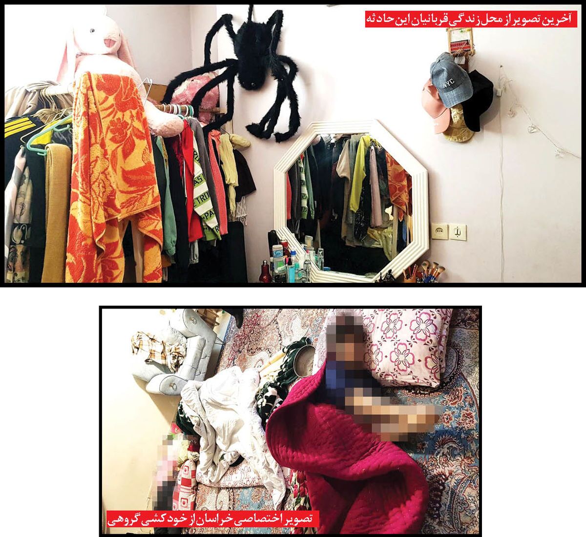 ناگفتههای تنها بازمانده خودکشی اعضای یک خانواده در مشهد + عکس ناگفتههای تنها بازمانده خودکشی اعضای یک خانواده در مشهد + عکس